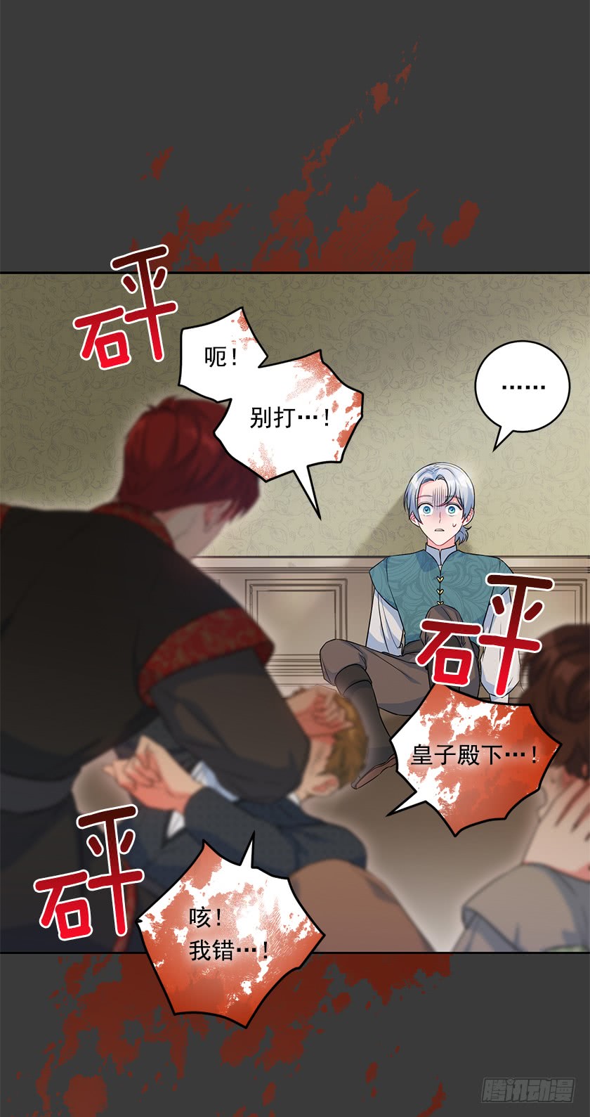 《皇子，你想干啥？》103.誓死追随殿下 第16页