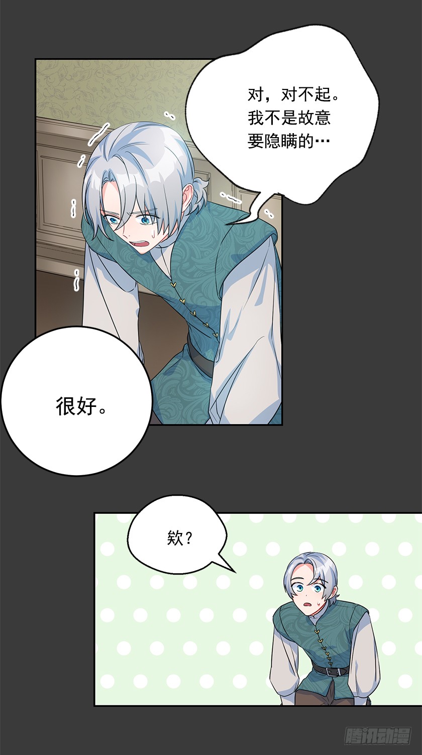 《皇子，你想干啥？》103.誓死追随殿下 第19页