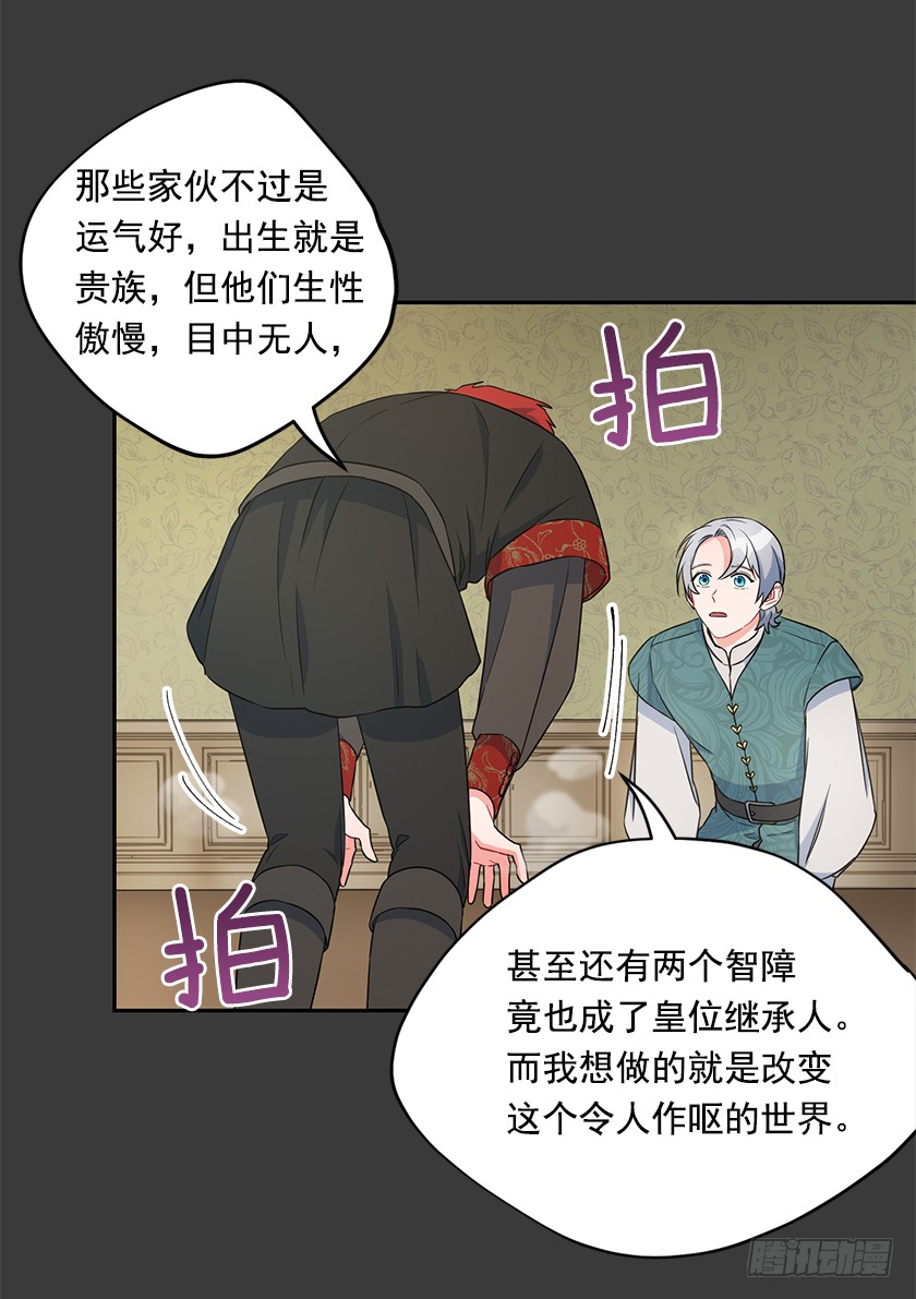《皇子，你想干啥？》103.誓死追随殿下 第23页