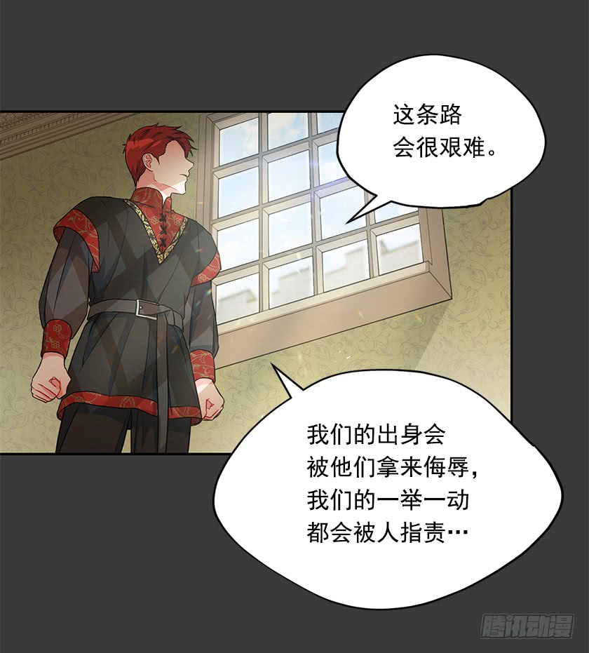 《皇子，你想干啥？》103.誓死追随殿下 第24页