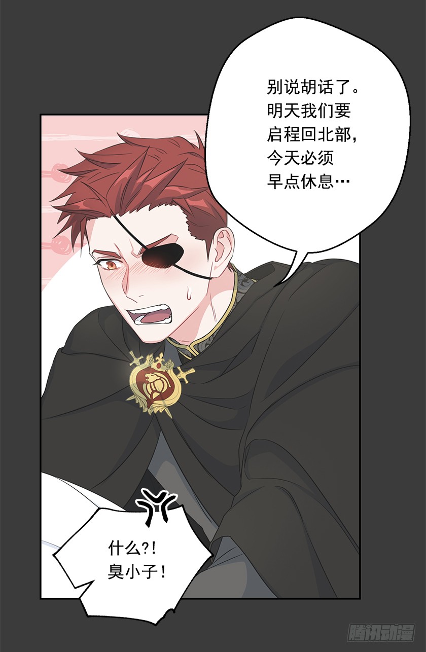 《皇子，你想干啥？》103.誓死追随殿下 第42页