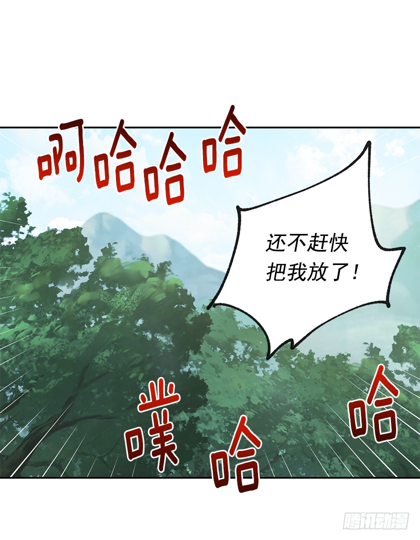 《皇子，你想干啥？》105.林中怪兽 第21页