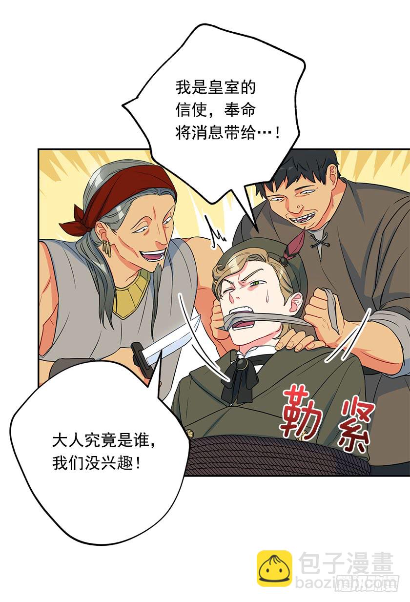 《皇子，你想干啥？》105.林中怪兽 第23页