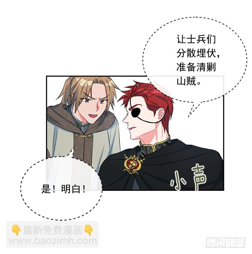 《皇子，你想干啥？》105.林中怪兽 第29页