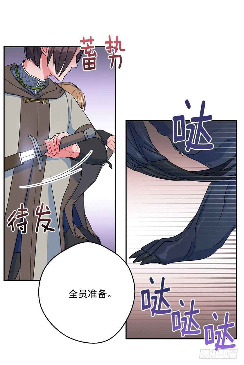 《皇子，你想干啥？》105.林中怪兽 第31页