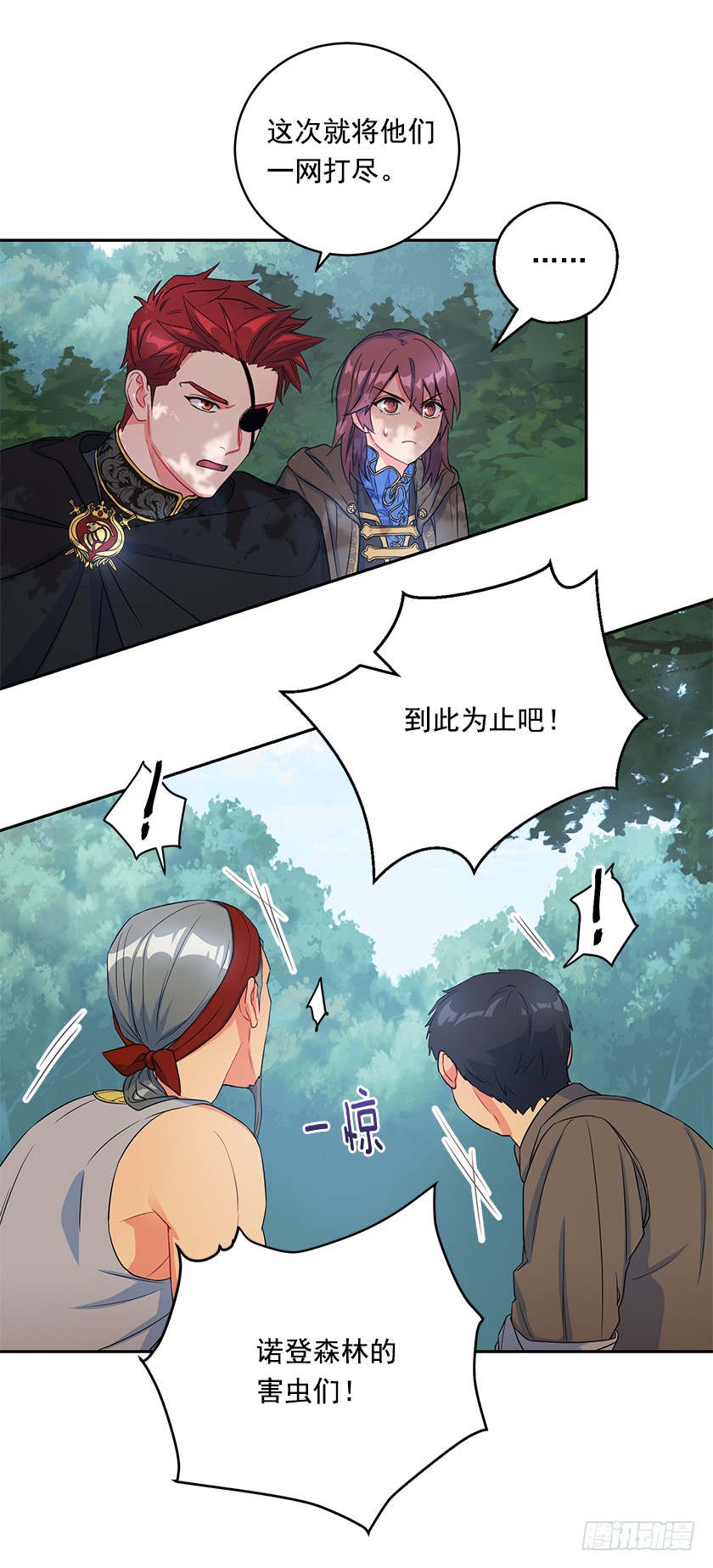 《皇子，你想干啥？》105.林中怪兽 第32页