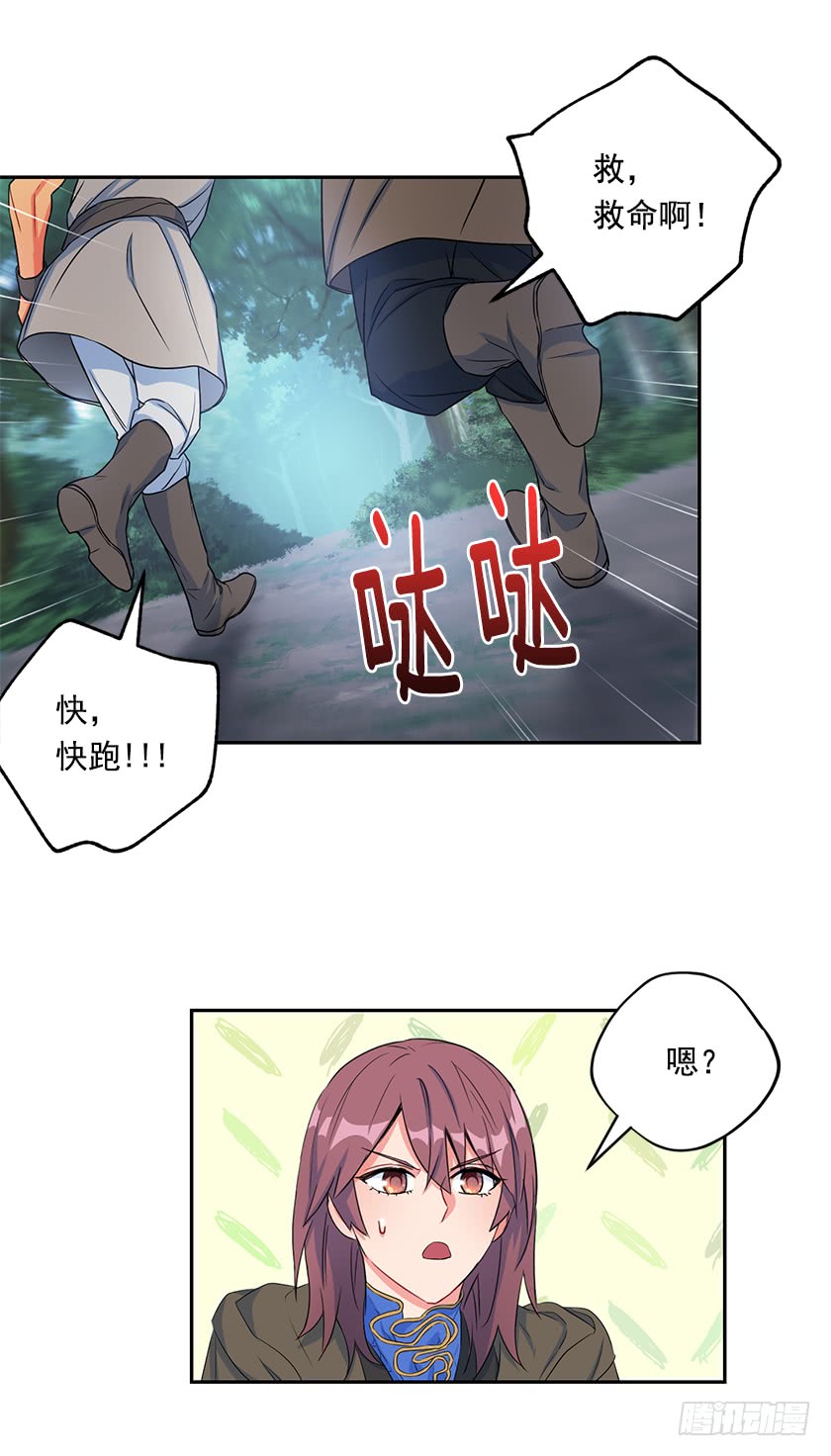 《皇子，你想干啥？》105.林中怪兽 第35页