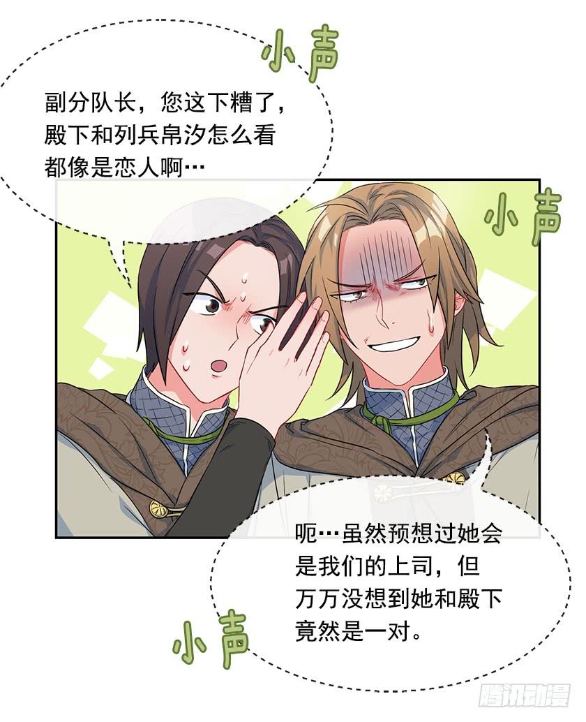 《皇子，你想干啥？》105.林中怪兽 第5页