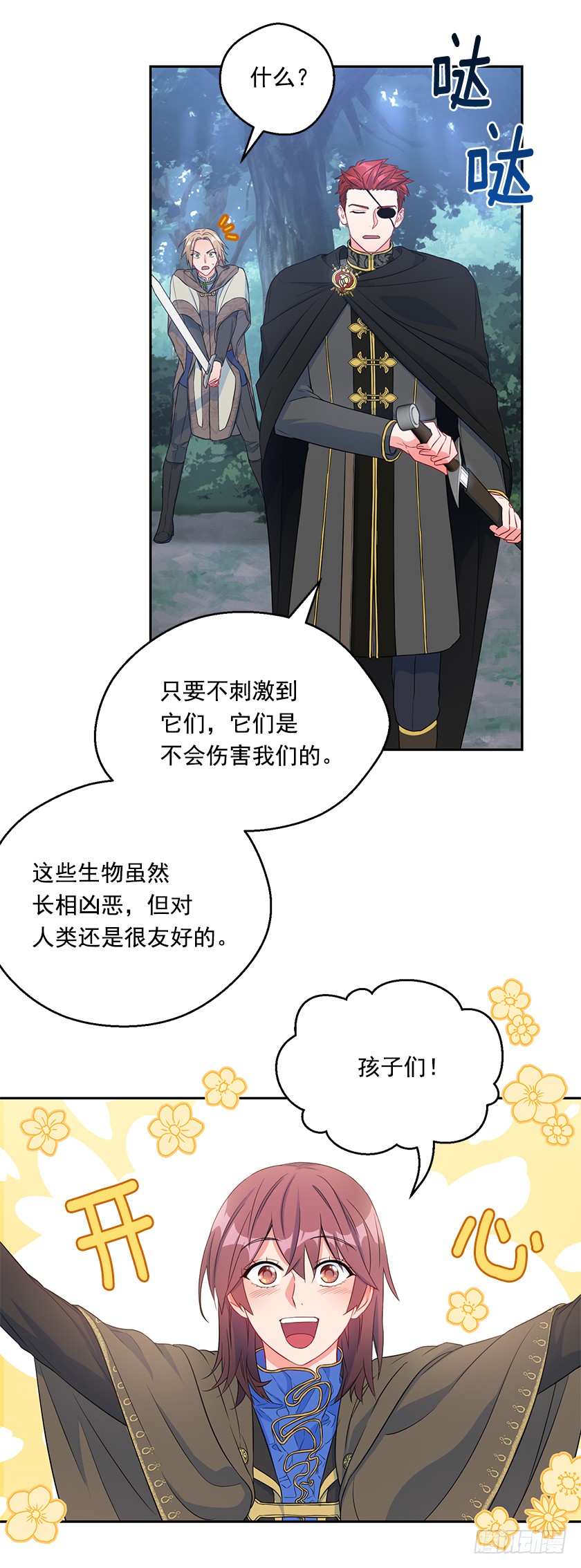 《皇子，你想干啥？》106.帛汐被掳走 第7页