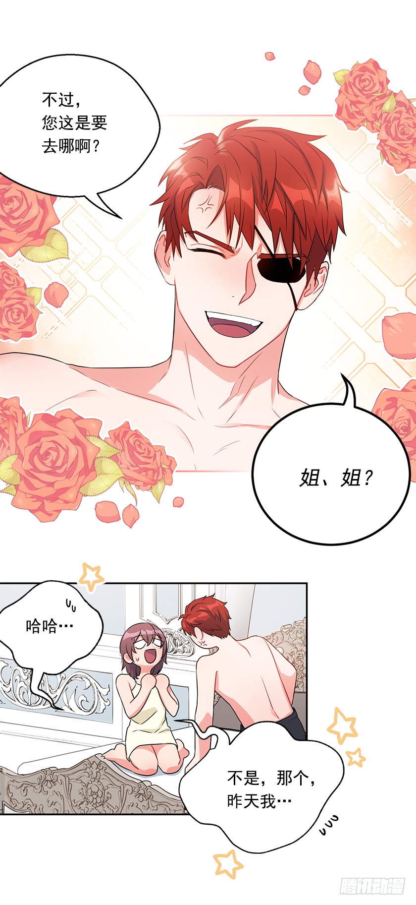 《皇子，你想干啥？》104.昨晚折腾的我半死 第10页