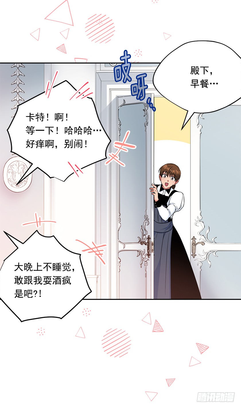 《皇子，你想干啥？》104.昨晚折腾的我半死 第16页