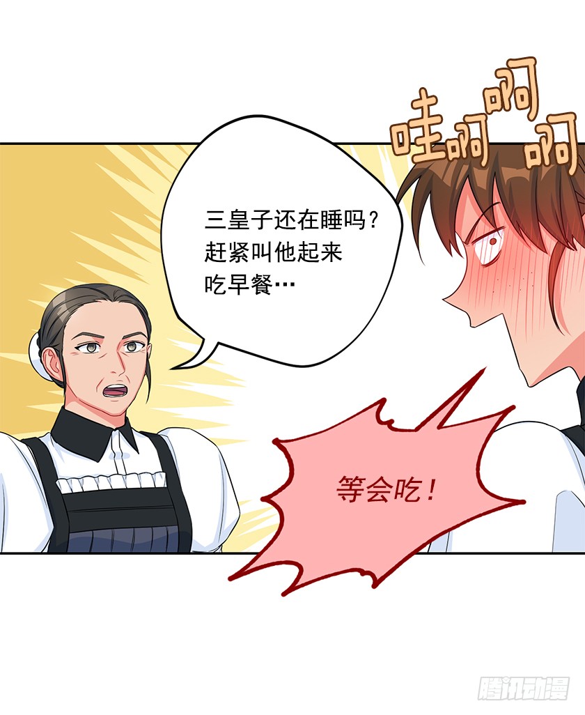 《皇子，你想干啥？》104.昨晚折腾的我半死 第18页