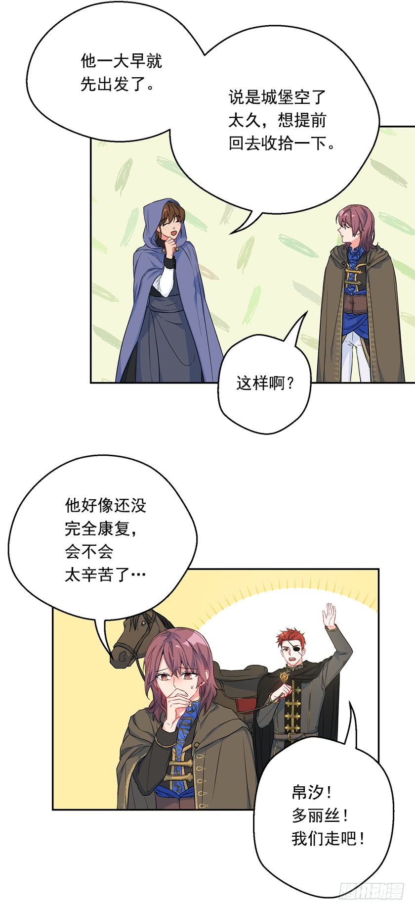 《皇子，你想干啥？》104.昨晚折腾的我半死 第35页