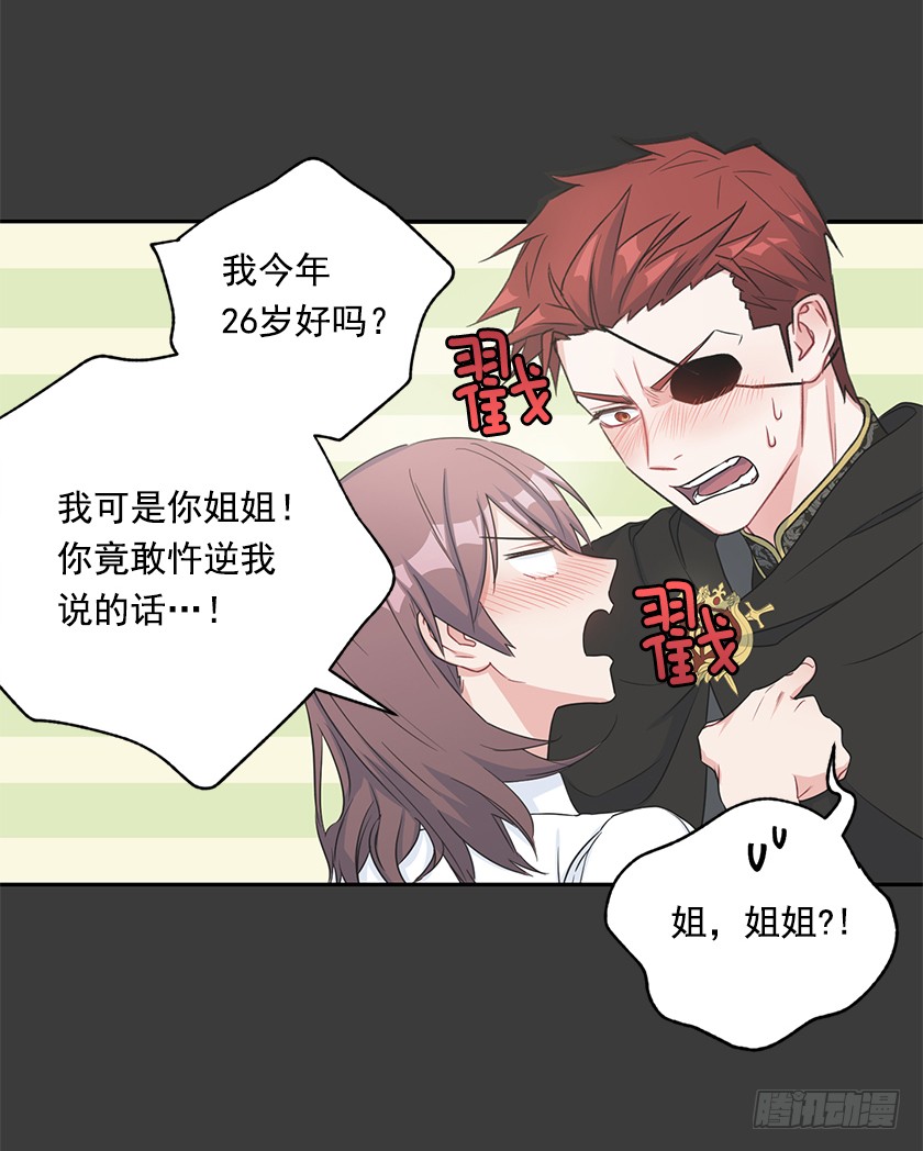 《皇子，你想干啥？》104.昨晚折腾的我半死 第4页
