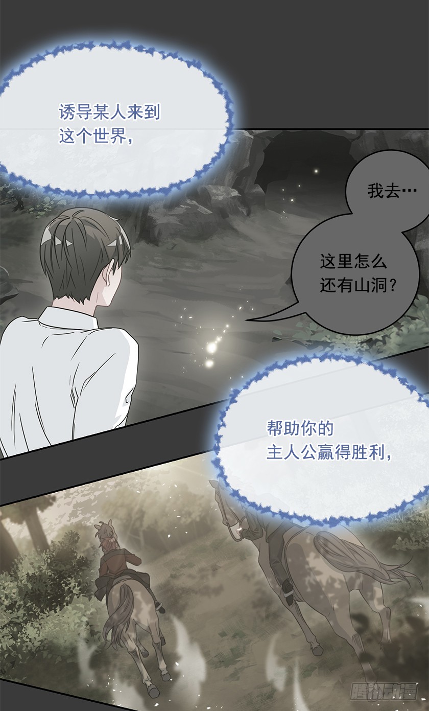 《皇子，你想干啥？》108.趋于崩坏的世界 第19页