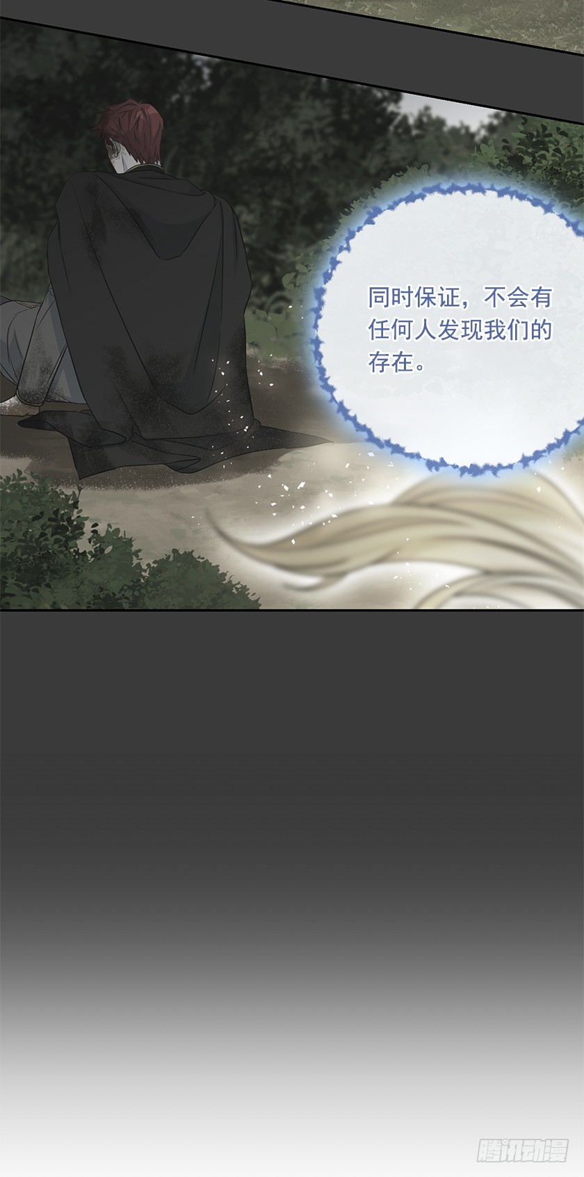 《皇子，你想干啥？》108.趋于崩坏的世界 第21页
