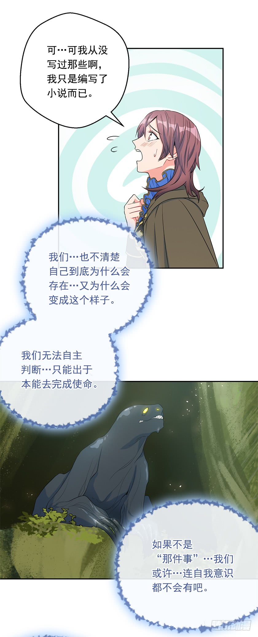 《皇子，你想干啥？》108.趋于崩坏的世界 第22页