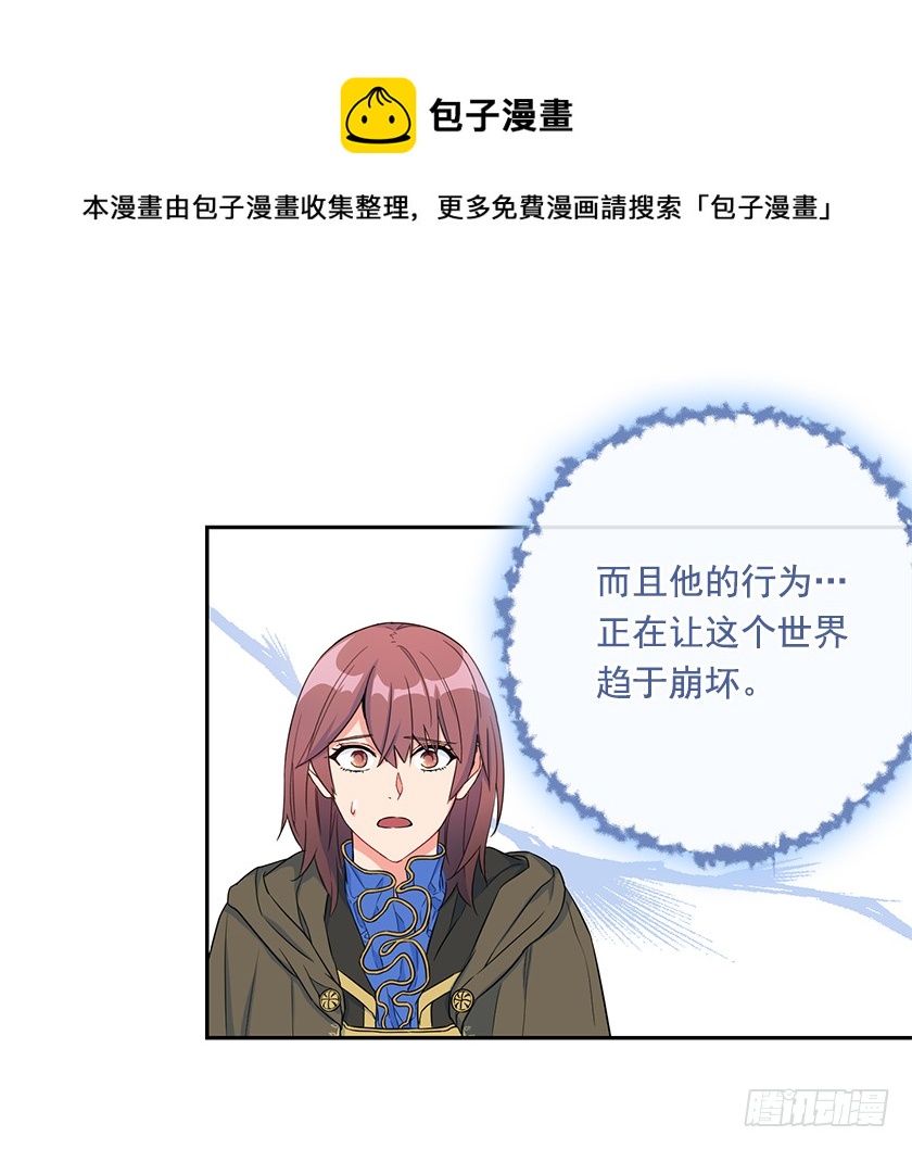 《皇子，你想干啥？》108.趋于崩坏的世界 第29页