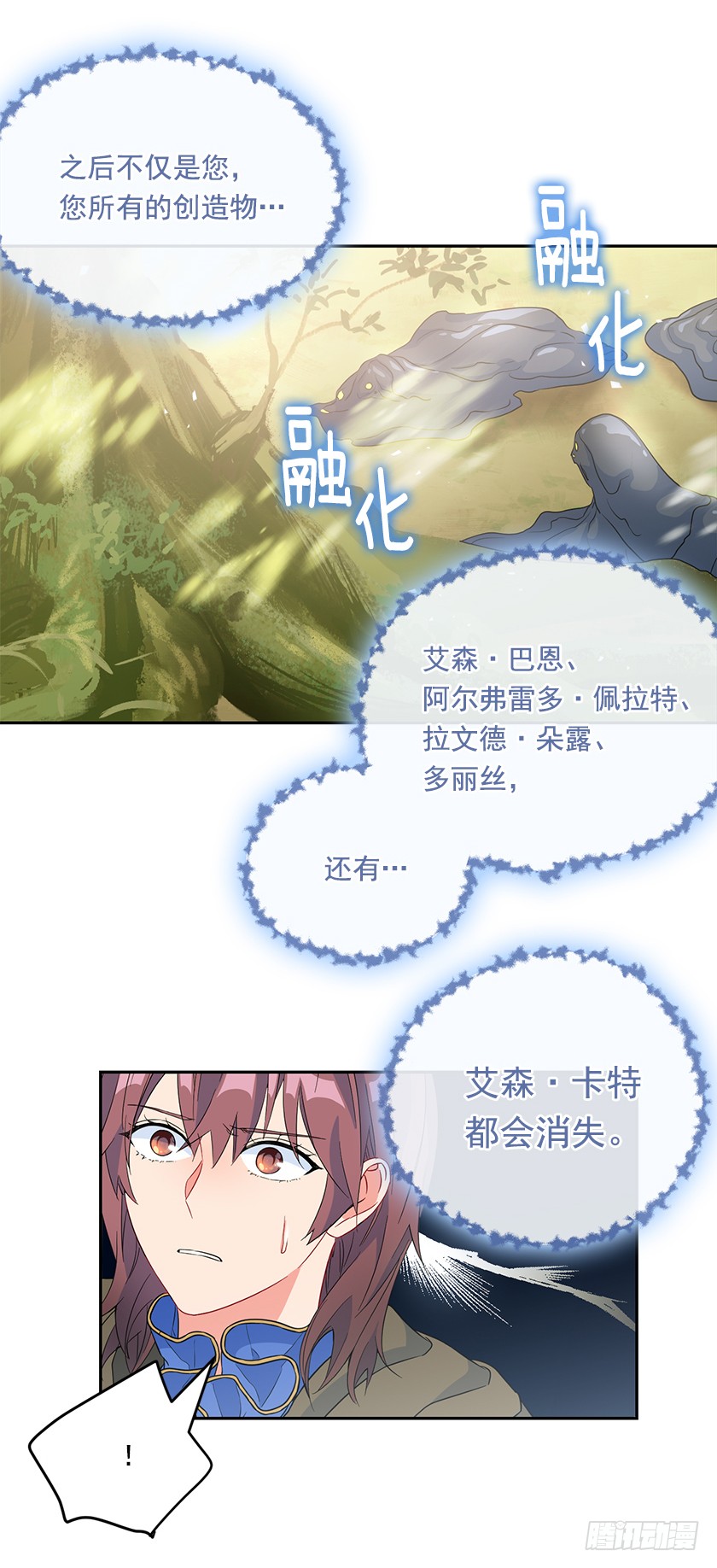 《皇子，你想干啥？》108.趋于崩坏的世界 第48页