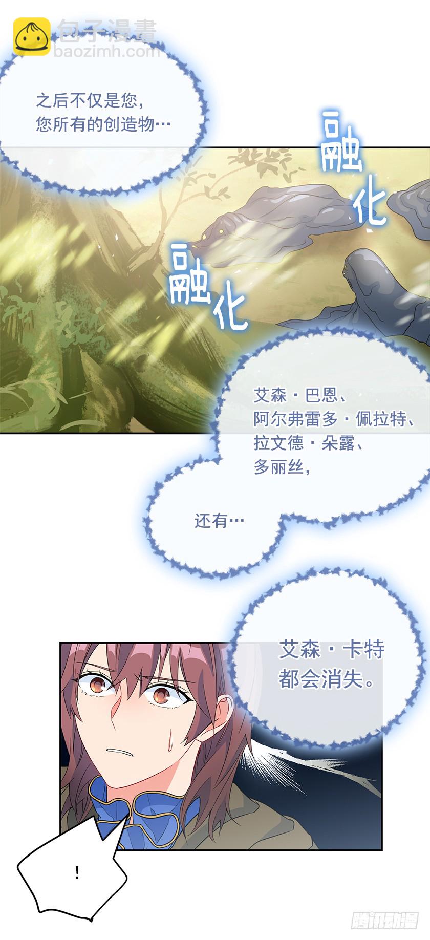 《皇子，你想干啥？》110.罪魁祸首原来是 第15页