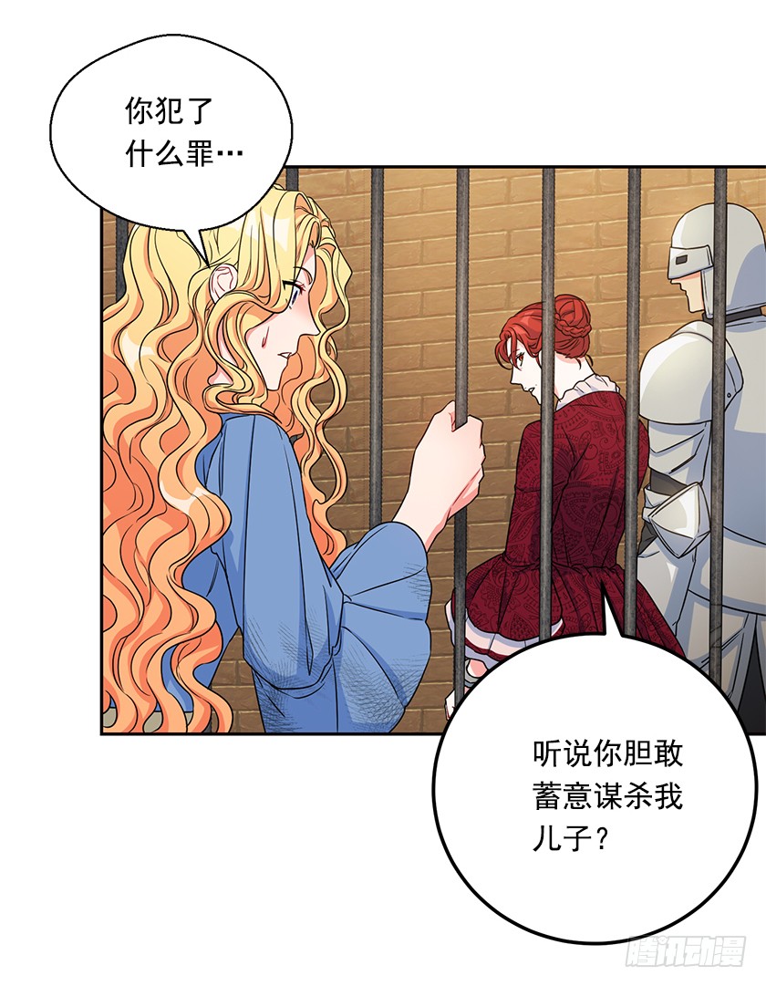 《皇子，你想干啥？》110.罪魁祸首原来是 第33页