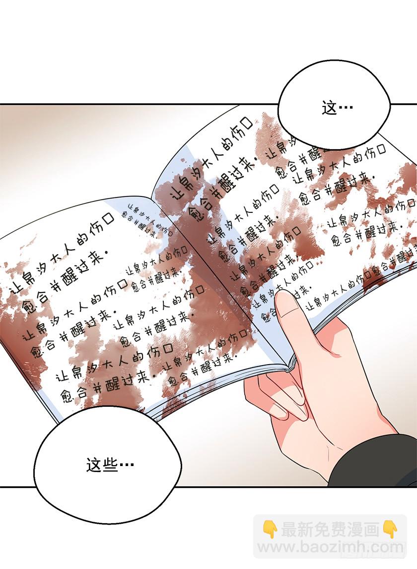 《皇子，你想干啥？》110.罪魁祸首原来是 第4页