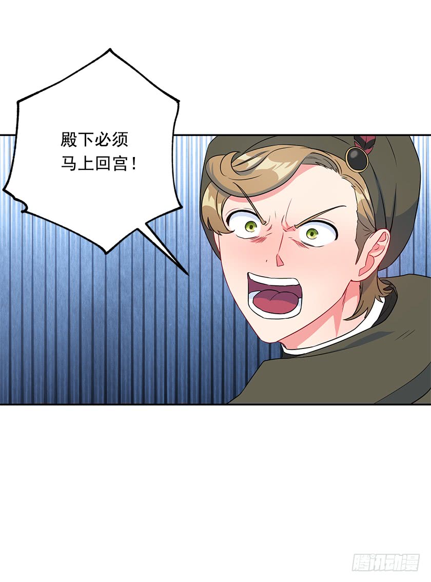 《皇子，你想干啥？》107.巨杉 第10页