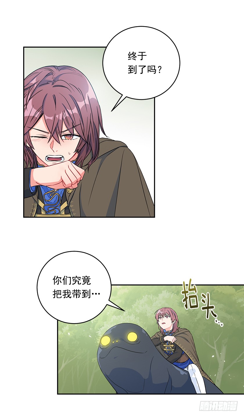 《皇子，你想干啥？》107.巨杉 第18页