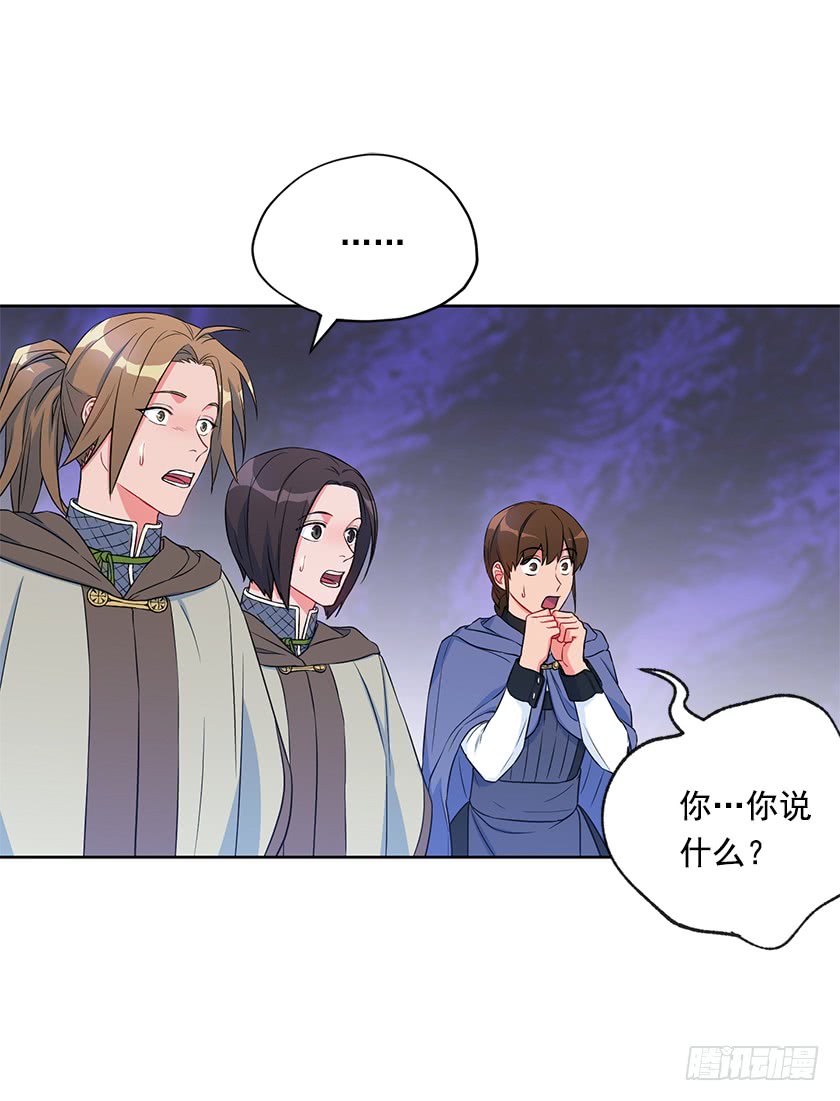 《皇子，你想干啥？》107.巨杉 第21页