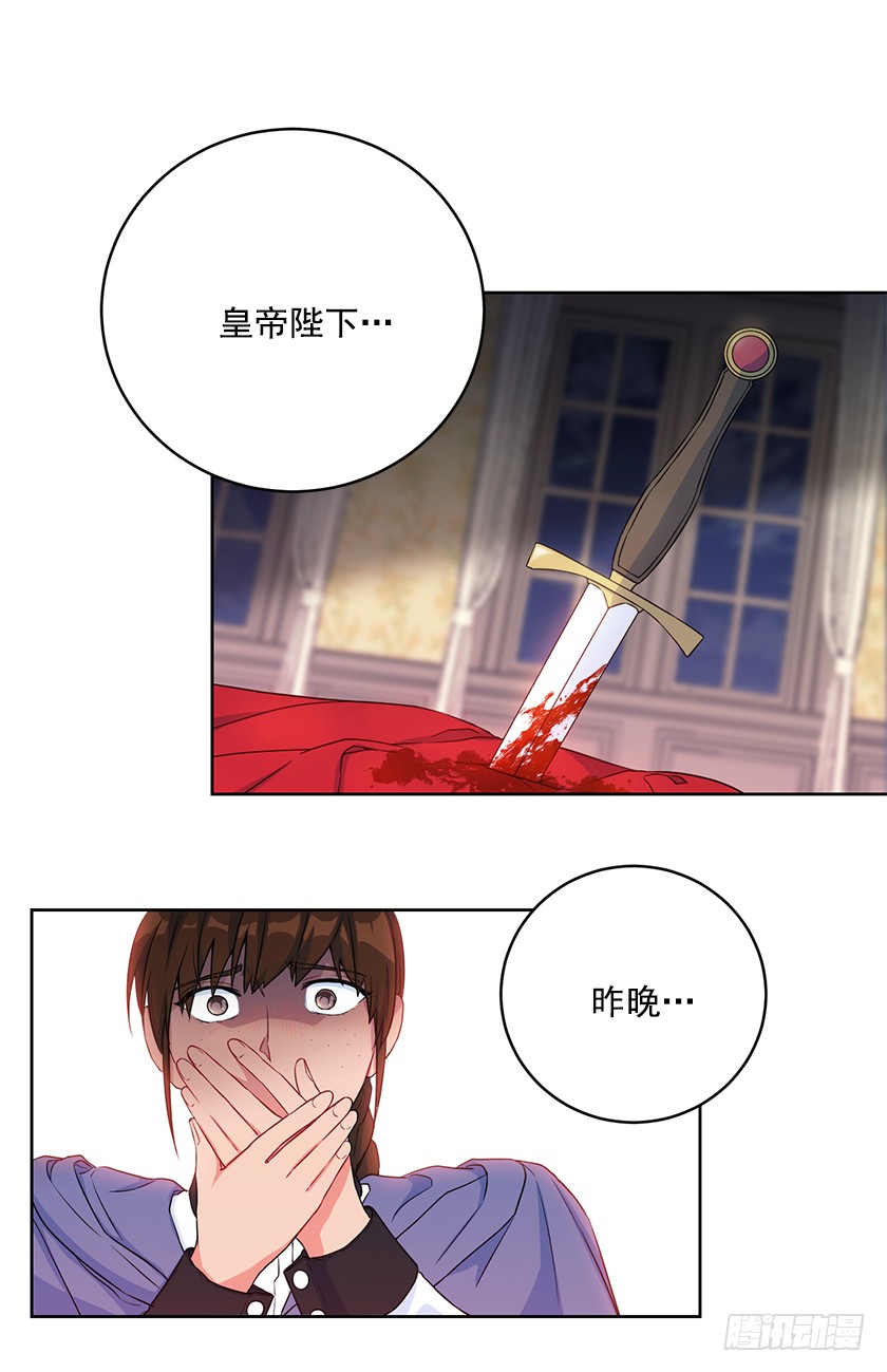 《皇子，你想干啥？》107.巨杉 第22页