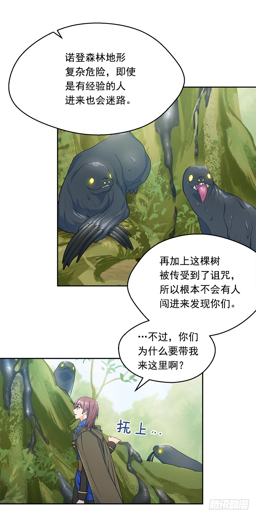 《皇子，你想干啥？》107.巨杉 第31页