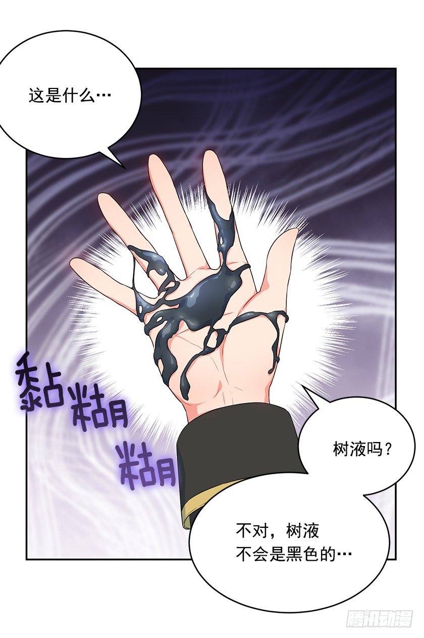 《皇子，你想干啥？》107.巨杉 第33页