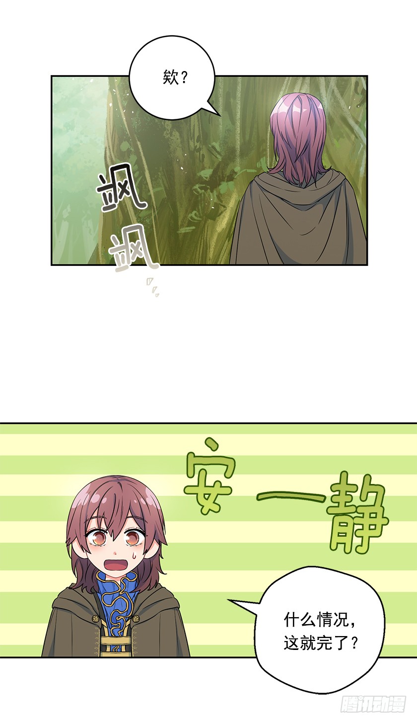 《皇子，你想干啥？》107.巨杉 第39页