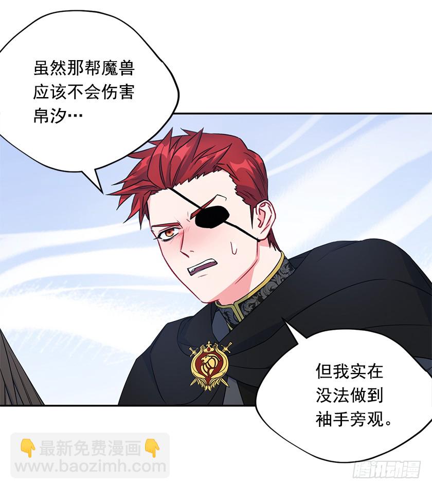 《皇子，你想干啥？》107.巨杉 第5页
