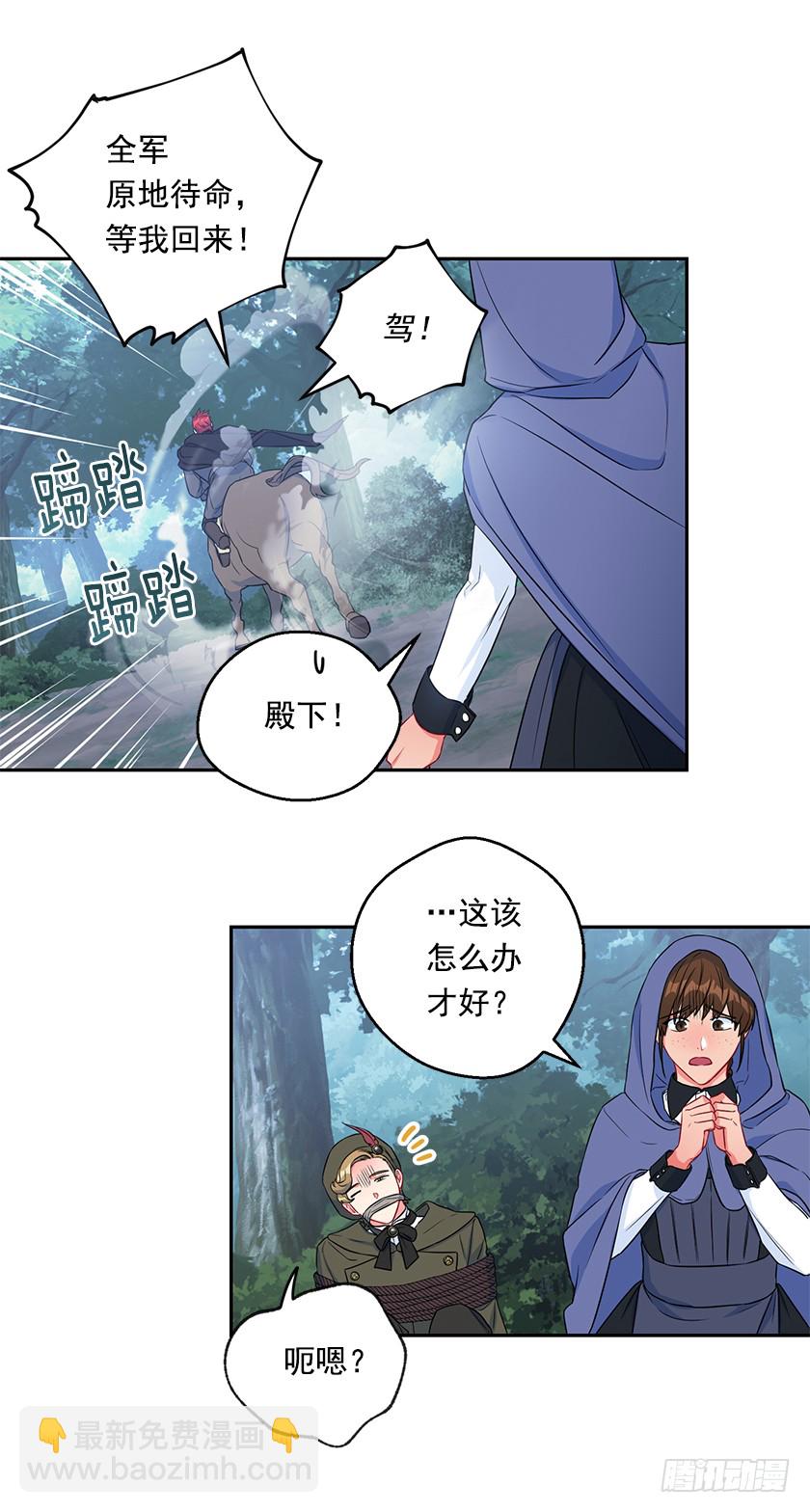 《皇子，你想干啥？》107.巨杉 第6页