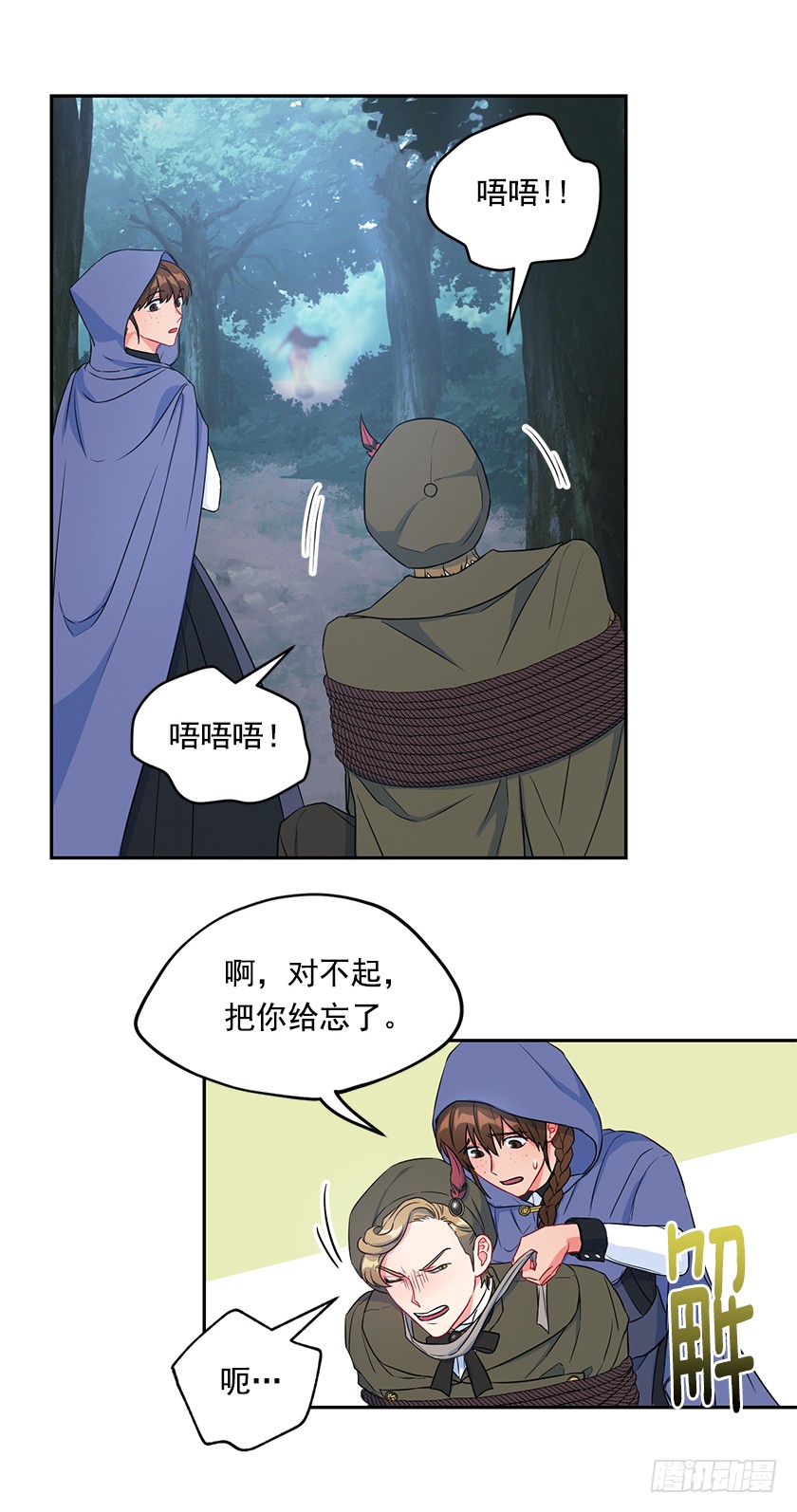《皇子，你想干啥？》107.巨杉 第8页