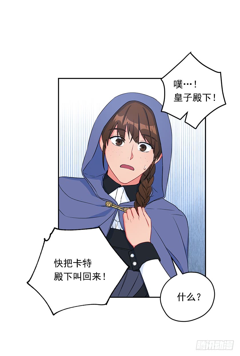 《皇子，你想干啥？》107.巨杉 第9页
