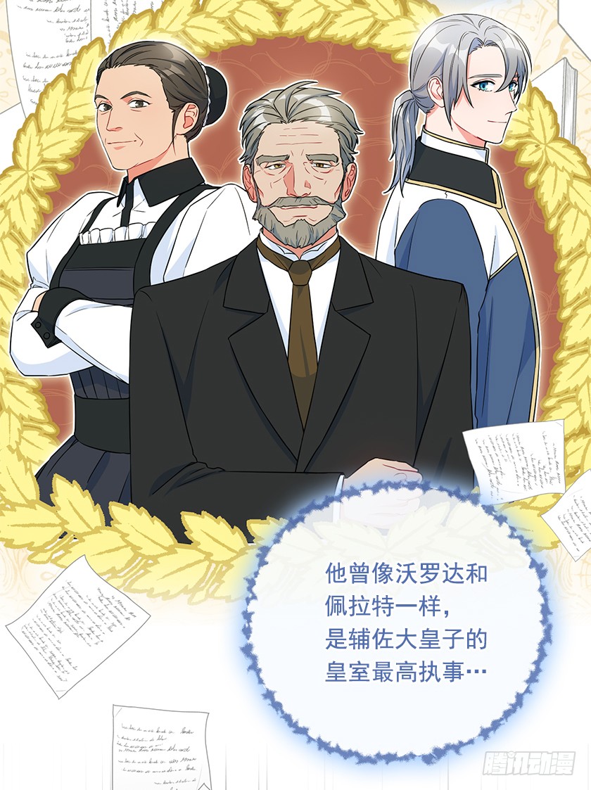 《皇子，你想干啥？》109.力量日趋衰弱 第12页