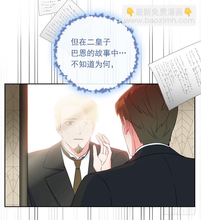 《皇子，你想干啥？》109.力量日趋衰弱 第13页