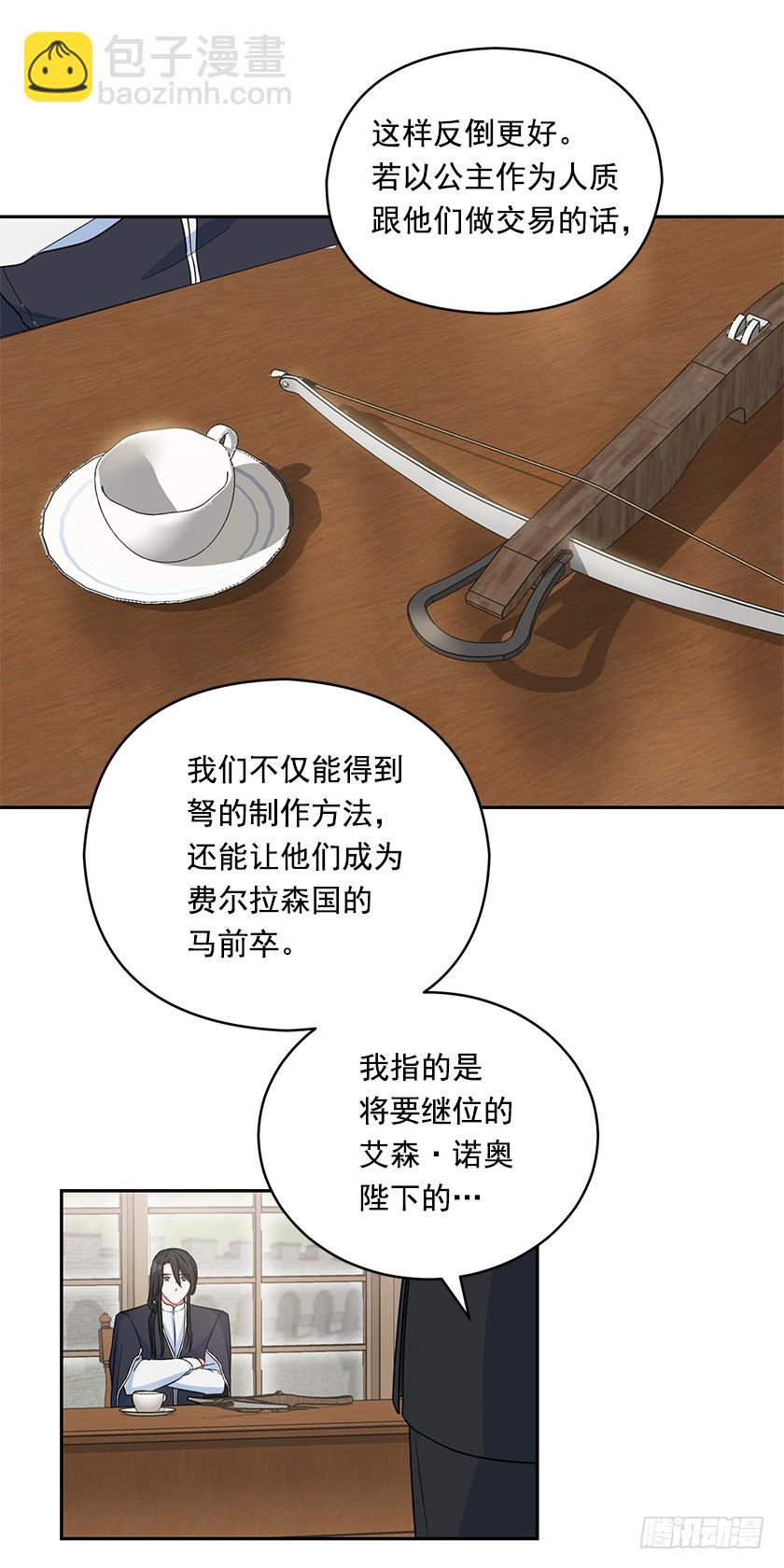 《皇子，你想干啥？》109.力量日趋衰弱 第4页