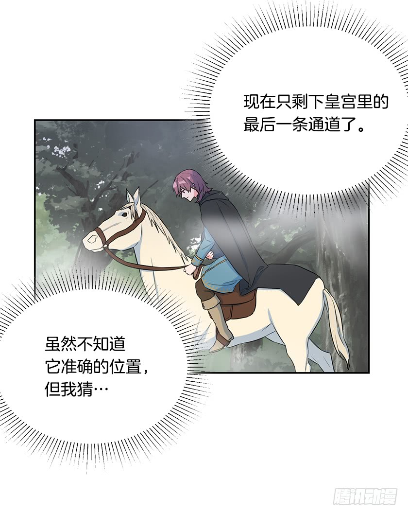 《皇子，你想干啥？》114.怎样的世界 第10页