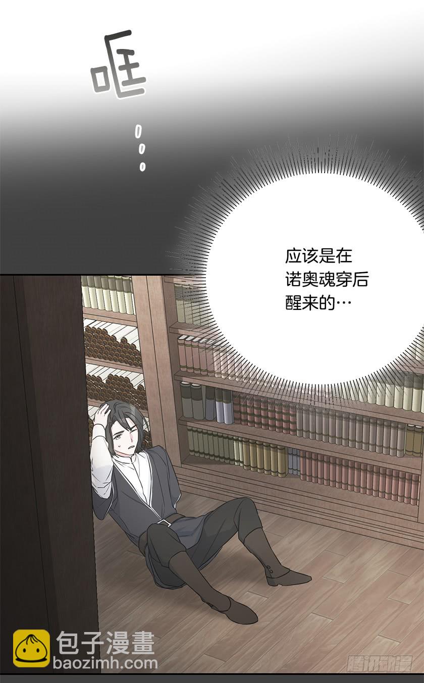 《皇子，你想干啥？》114.怎样的世界 第11页