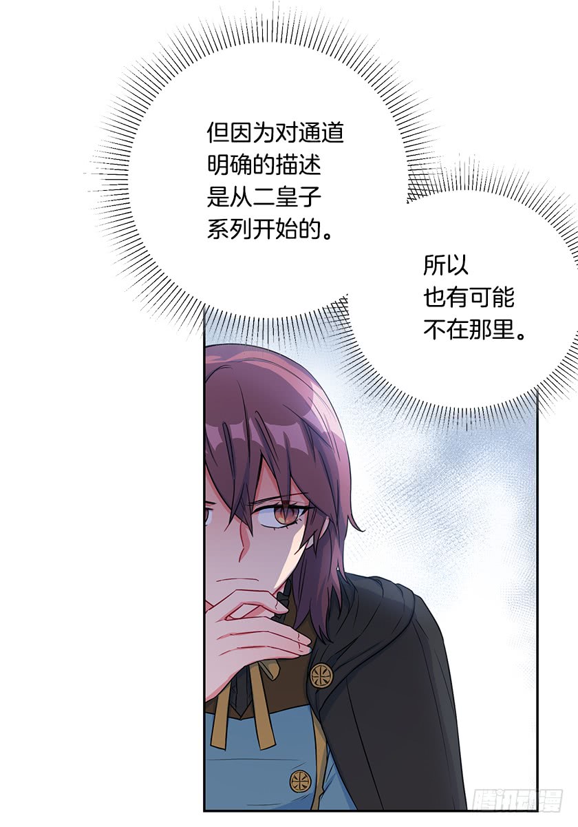 《皇子，你想干啥？》114.怎样的世界 第19页