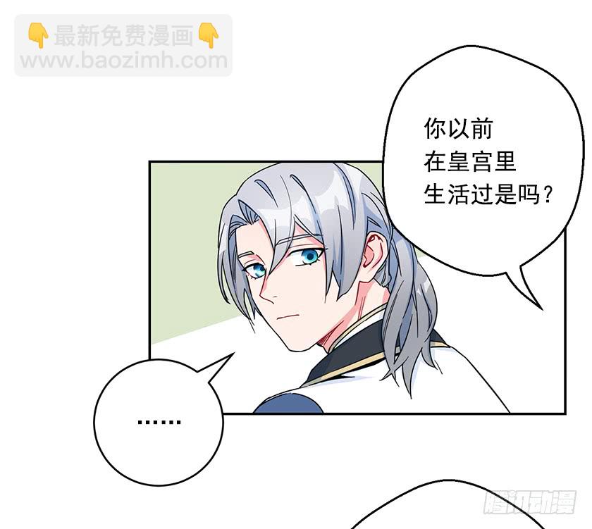 《皇子，你想干啥？》114.怎样的世界 第21页