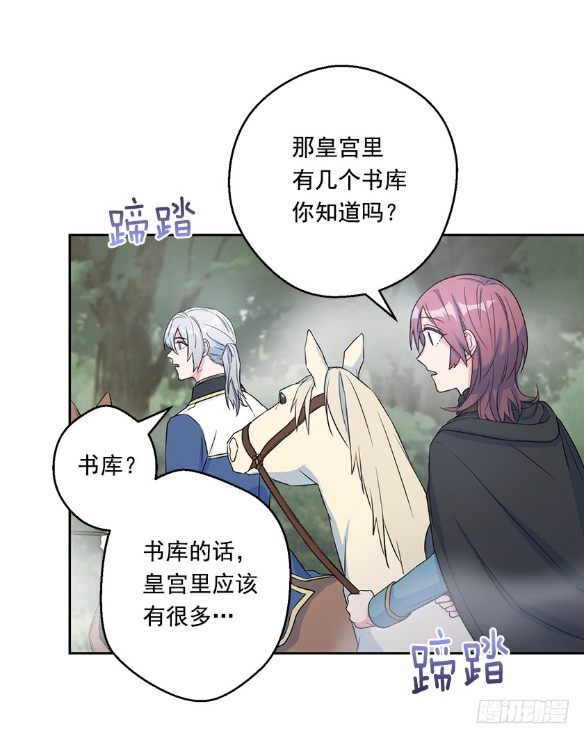 《皇子，你想干啥？》114.怎样的世界 第23页