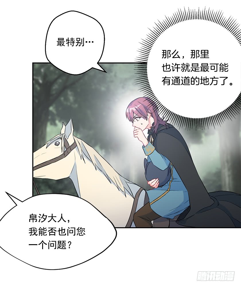 《皇子，你想干啥？》114.怎样的世界 第27页