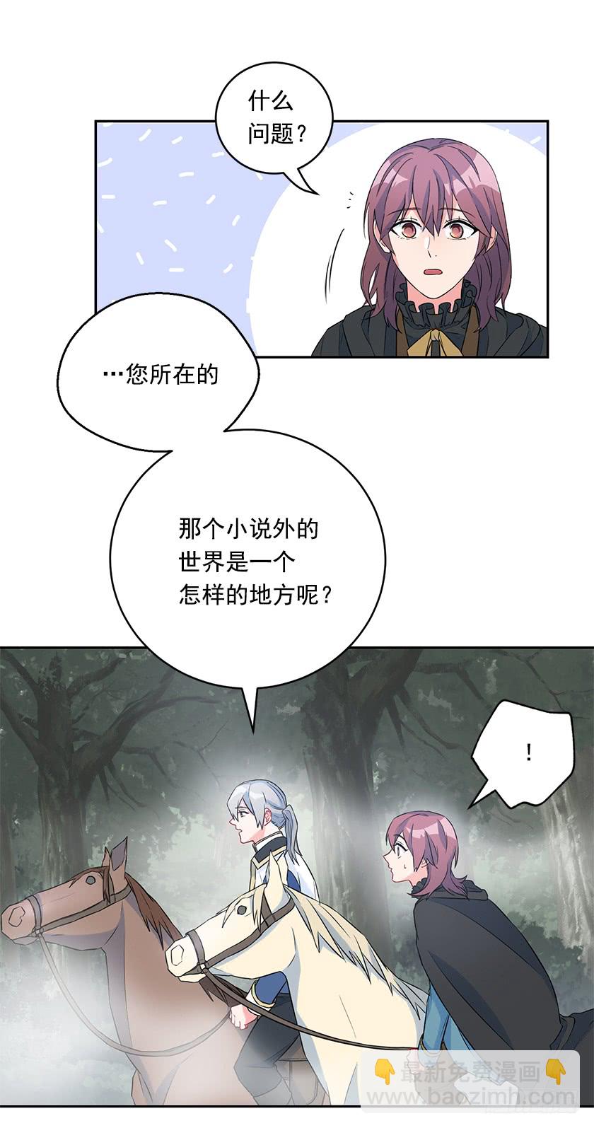 《皇子，你想干啥？》114.怎样的世界 第28页