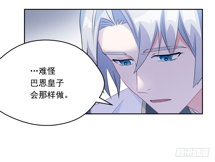 《皇子，你想干啥？》114.怎样的世界 第31页
