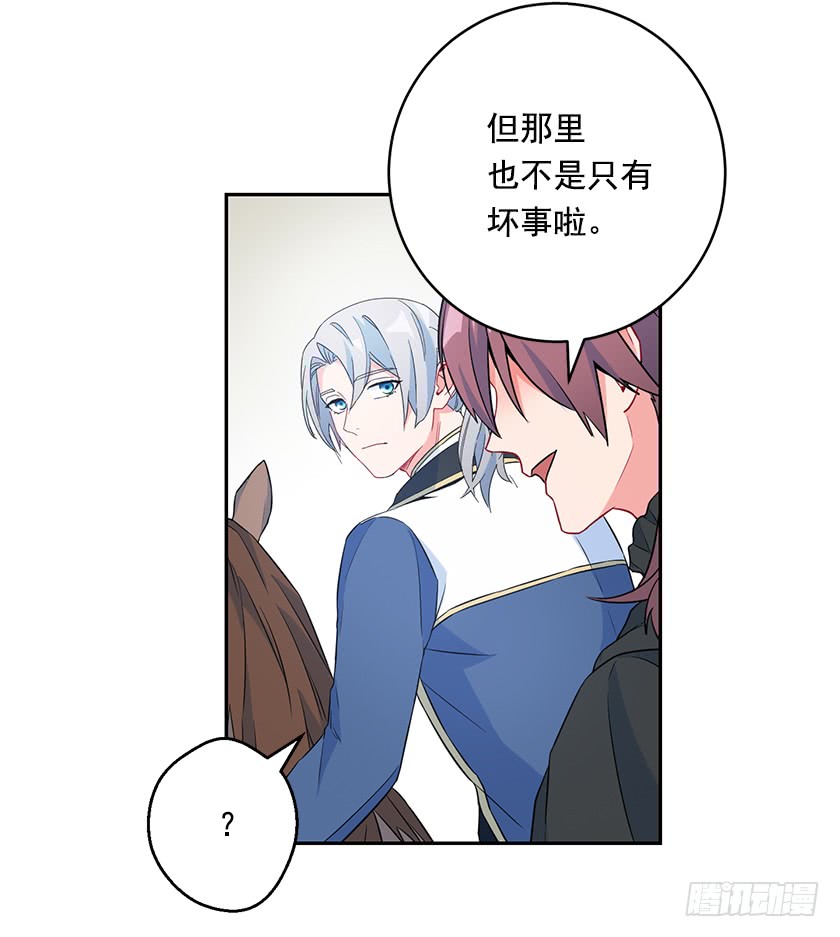 《皇子，你想干啥？》114.怎样的世界 第32页