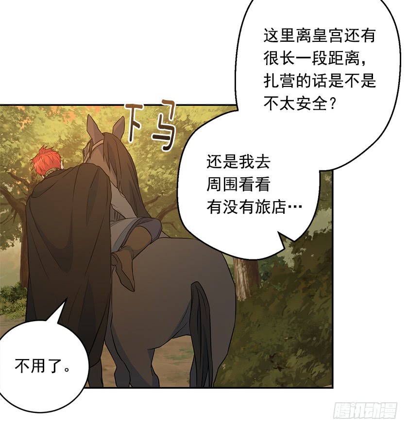 《皇子，你想干啥？》114.怎样的世界 第39页